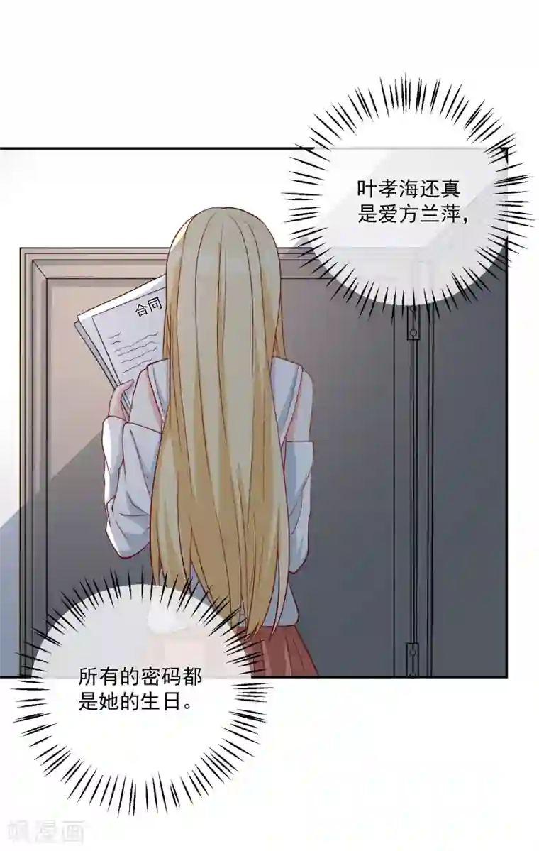 重生巨星第26话 偷取资料