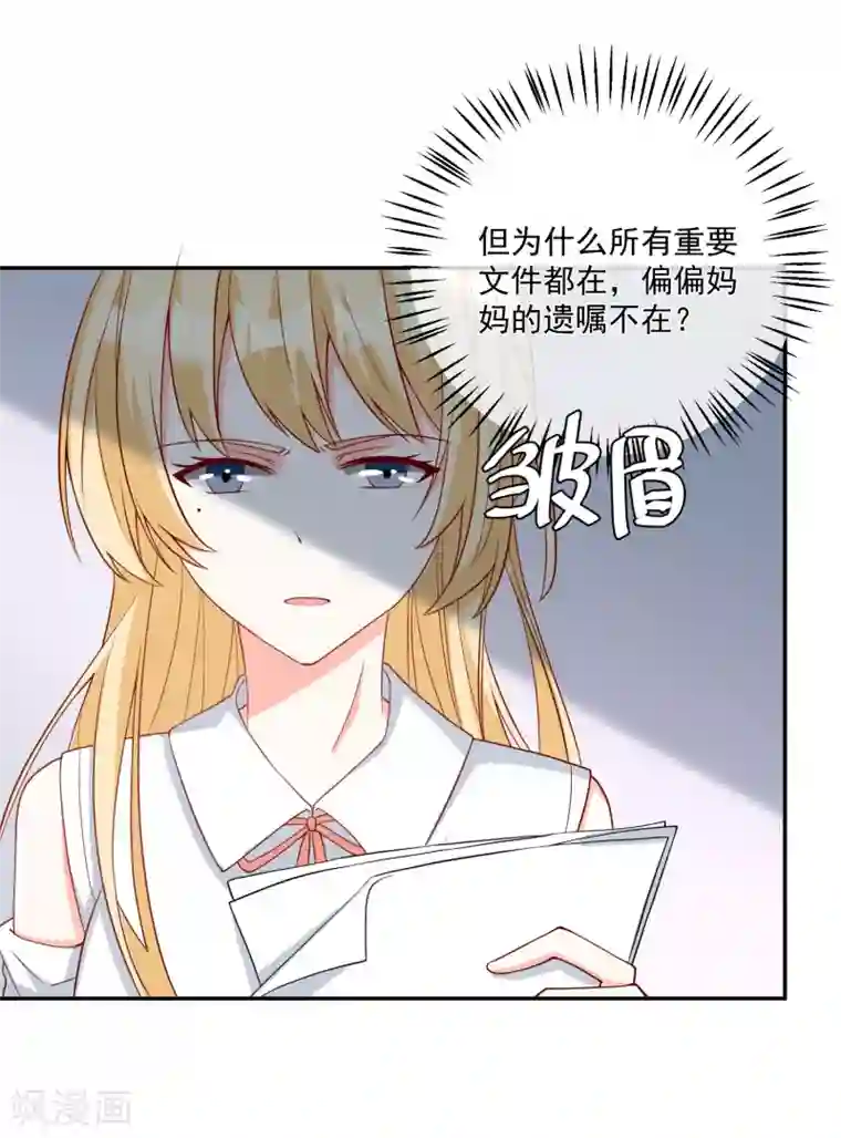 重生巨星第26话 偷取资料