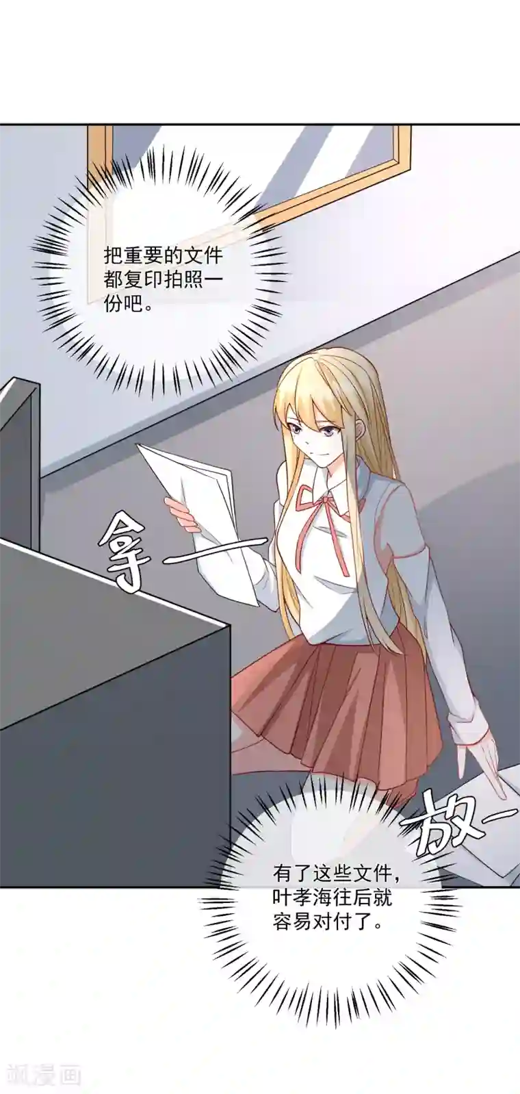 重生巨星第26话 偷取资料