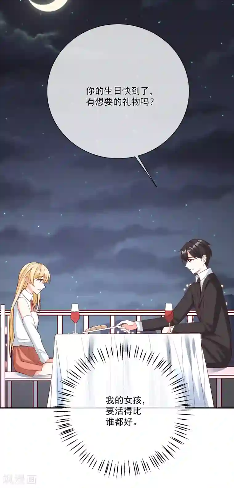 重生巨星第27话 我没有未婚妻