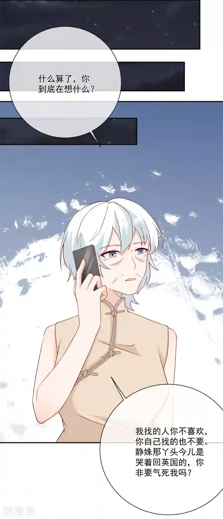 重生巨星第27话 我没有未婚妻