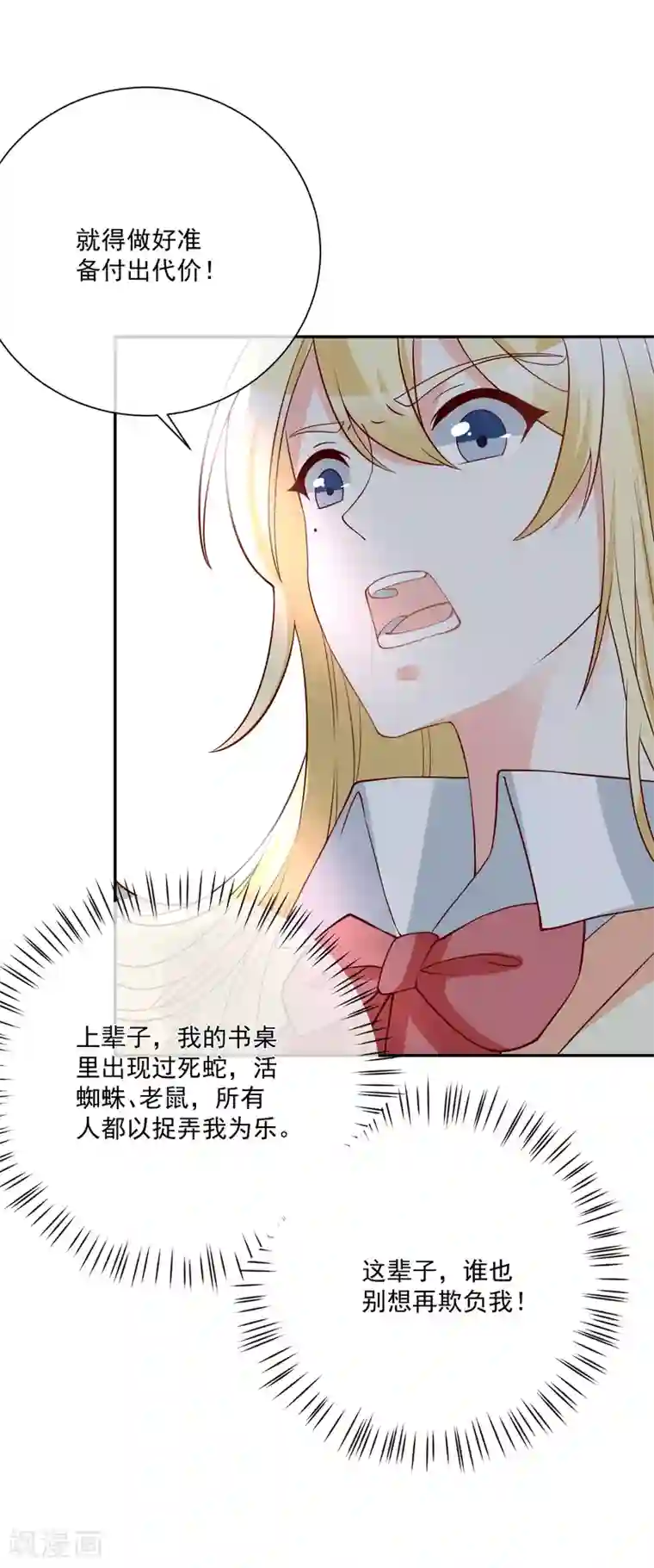 重生巨星第28话 有仇必报