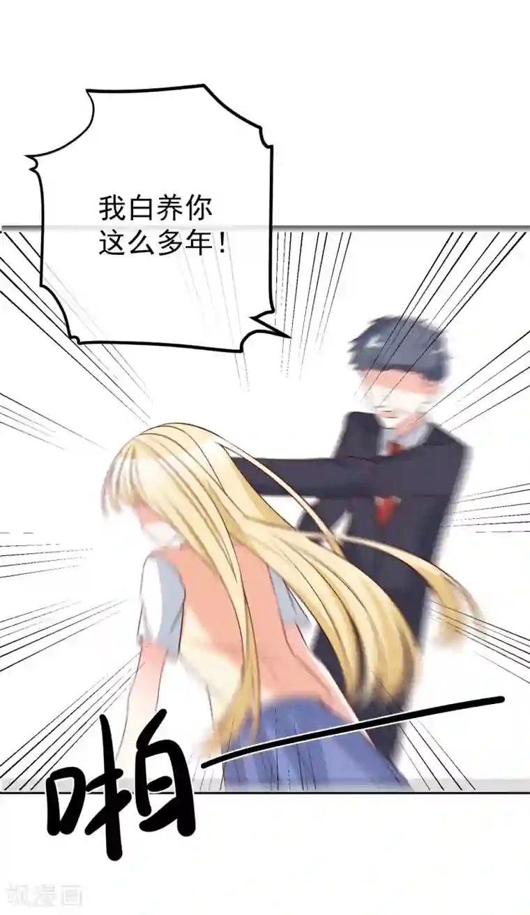 侵犯全彩桃子和勇气君漫画第29话 第一个开除你！