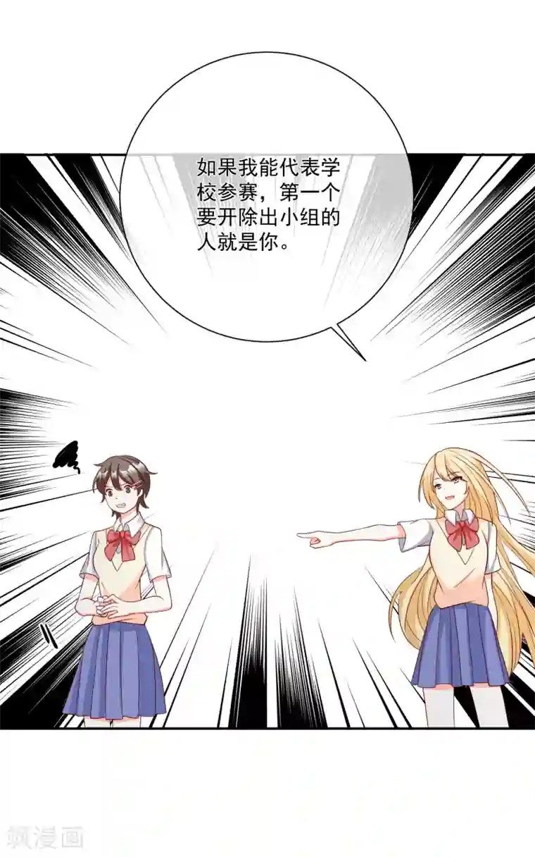 侵犯全彩桃子和勇气君漫画第29话 第一个开除你！