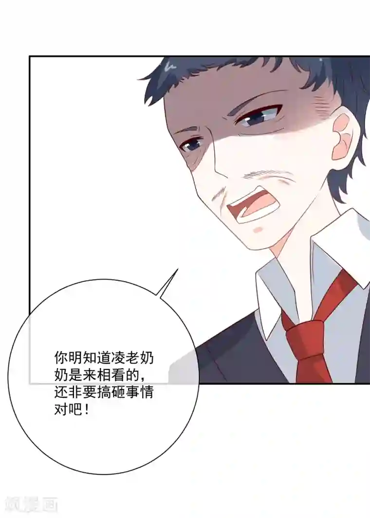 侵犯全彩桃子和勇气君漫画第29话 第一个开除你！