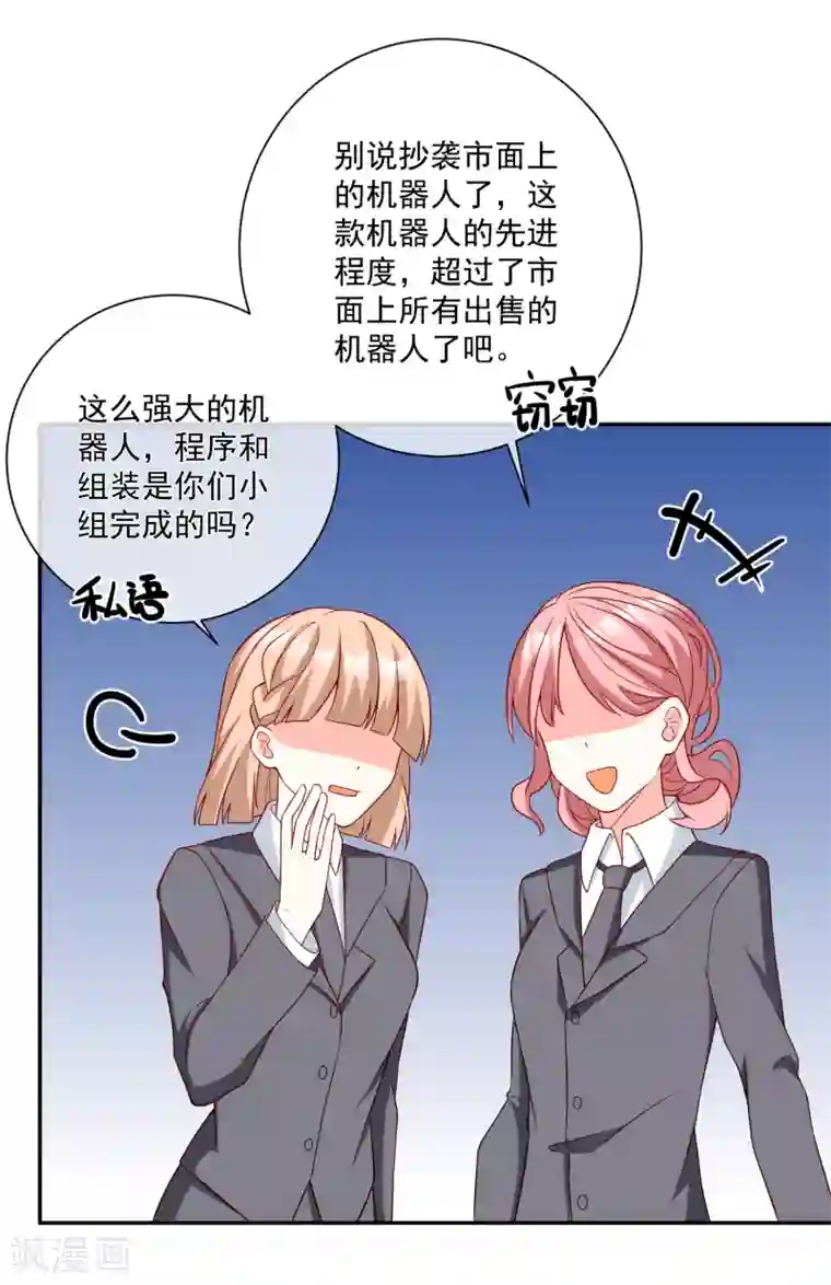 侵犯全彩桃子和勇气君漫画第29话 第一个开除你！