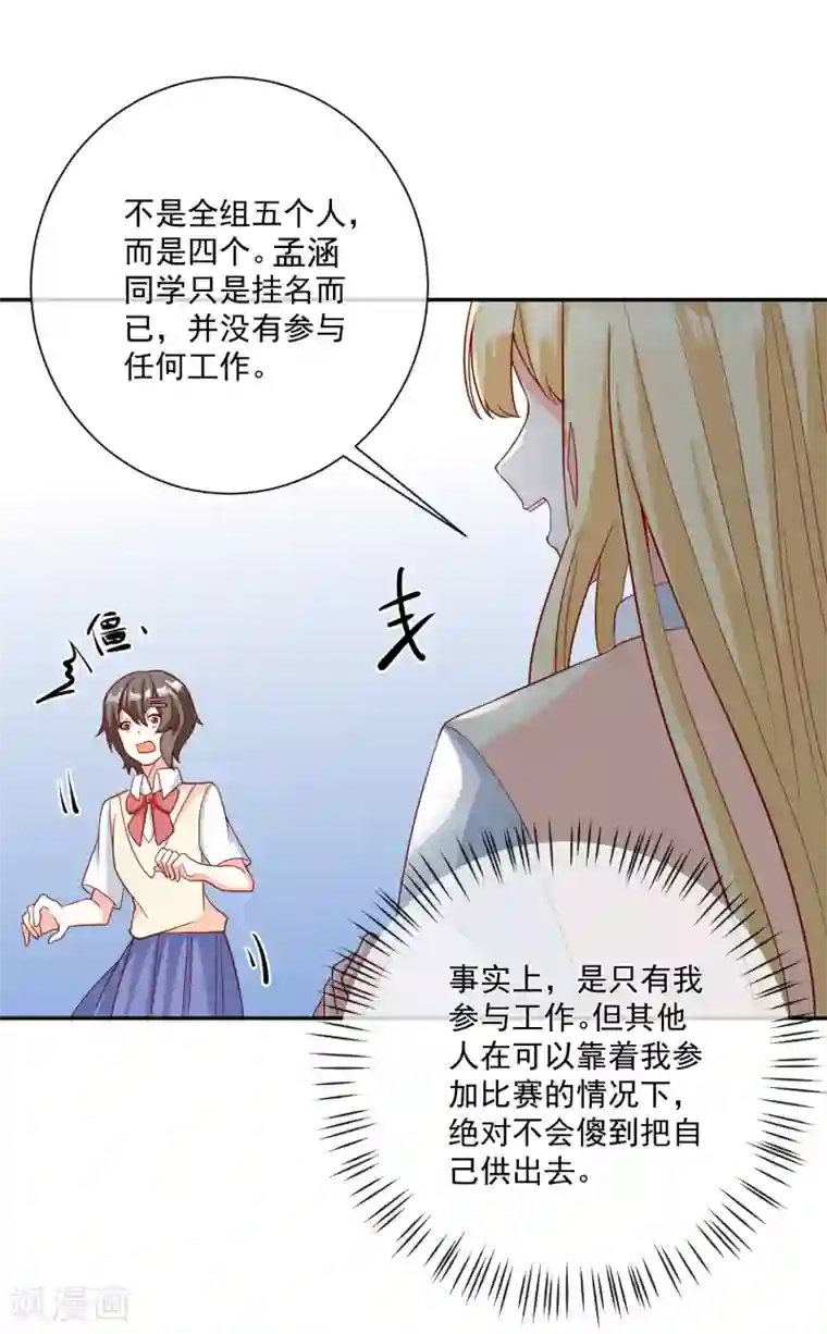 侵犯全彩桃子和勇气君漫画第29话 第一个开除你！