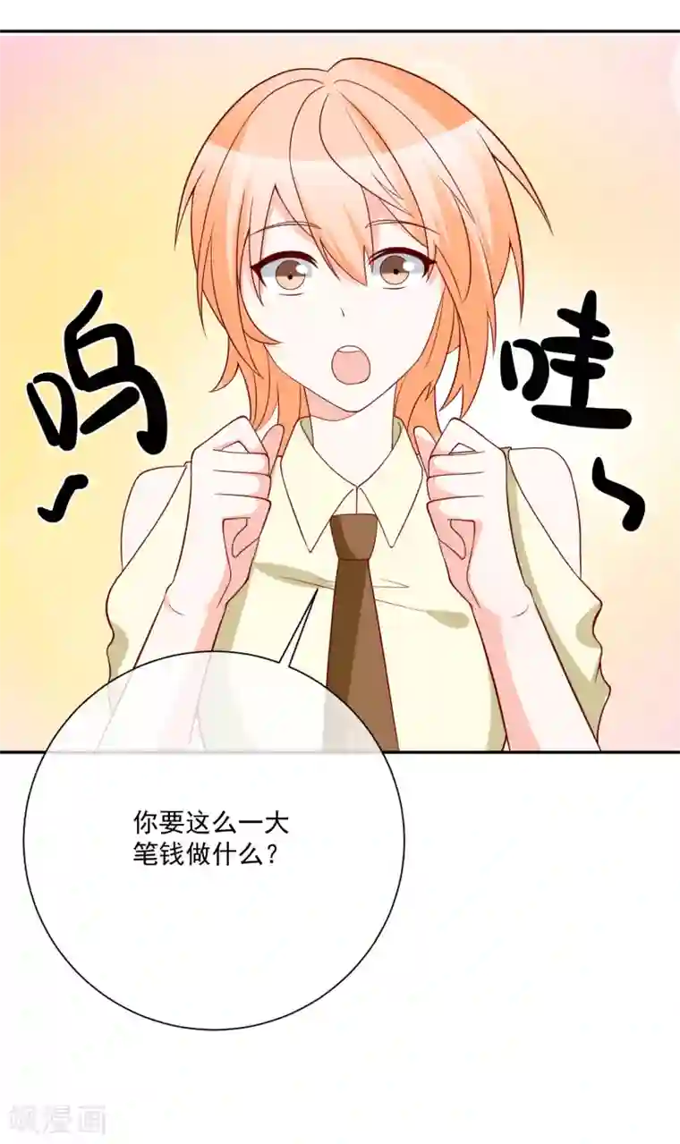 侵犯全彩桃子和勇气君漫画第29话 第一个开除你！