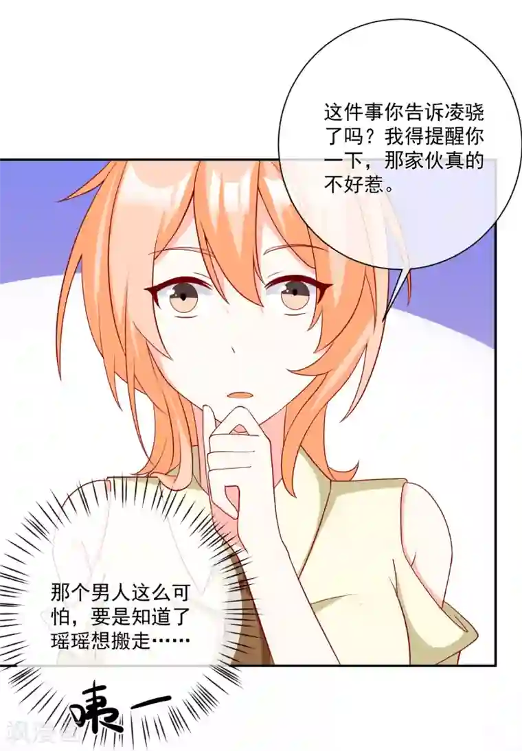 侵犯全彩桃子和勇气君漫画第29话 第一个开除你！