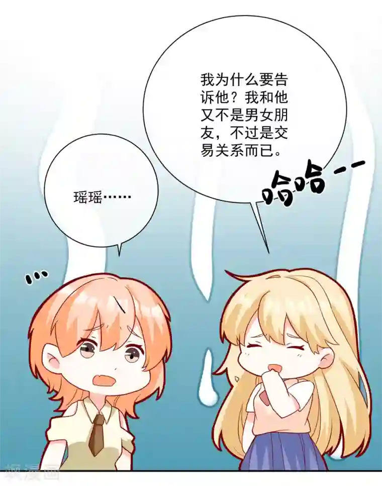 侵犯全彩桃子和勇气君漫画第29话 第一个开除你！