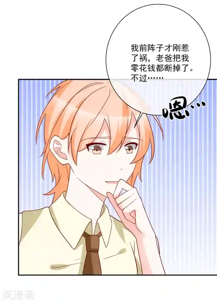 侵犯全彩桃子和勇气君漫画第29话 第一个开除你！