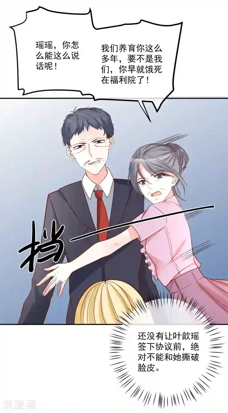 侵犯全彩桃子和勇气君漫画第29话 第一个开除你！