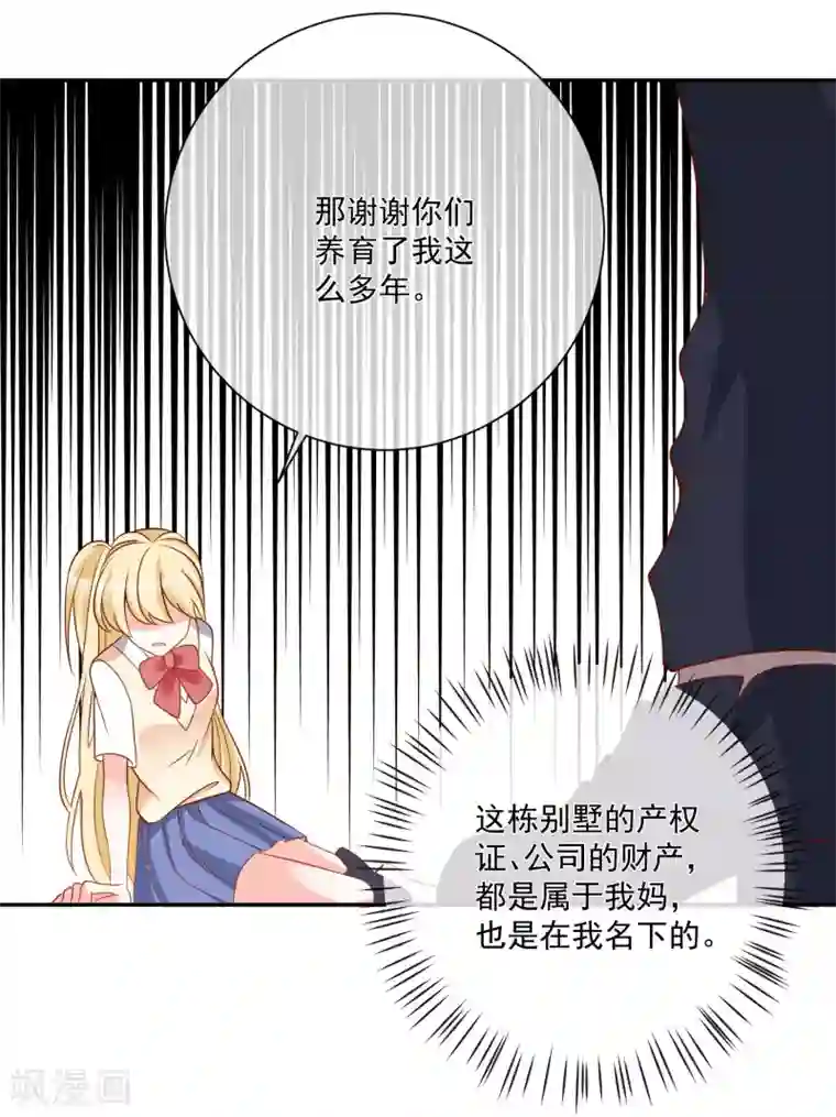 重生巨星第29话 第一个开除你！