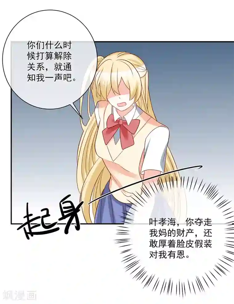 侵犯全彩桃子和勇气君漫画第29话 第一个开除你！