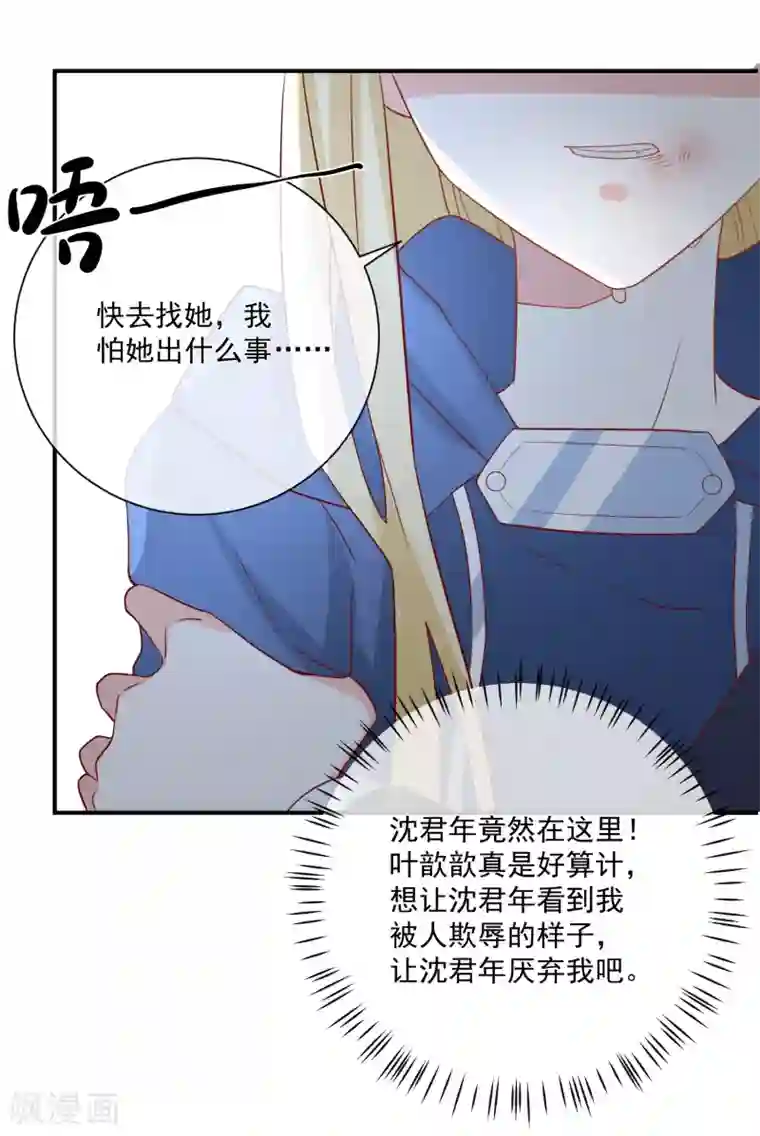 jk自慰喘息第30话 叶歆歆的算计