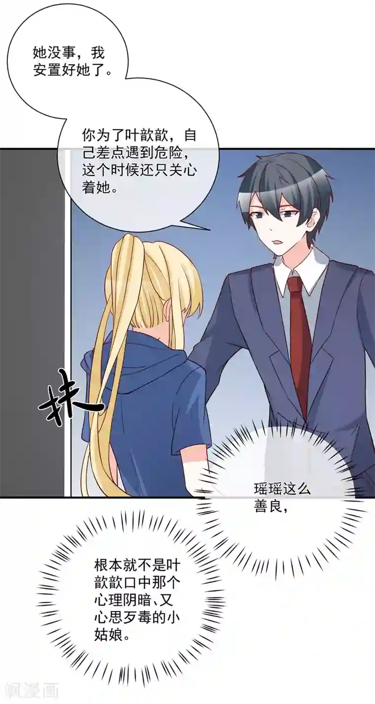 jk自慰喘息第30话 叶歆歆的算计