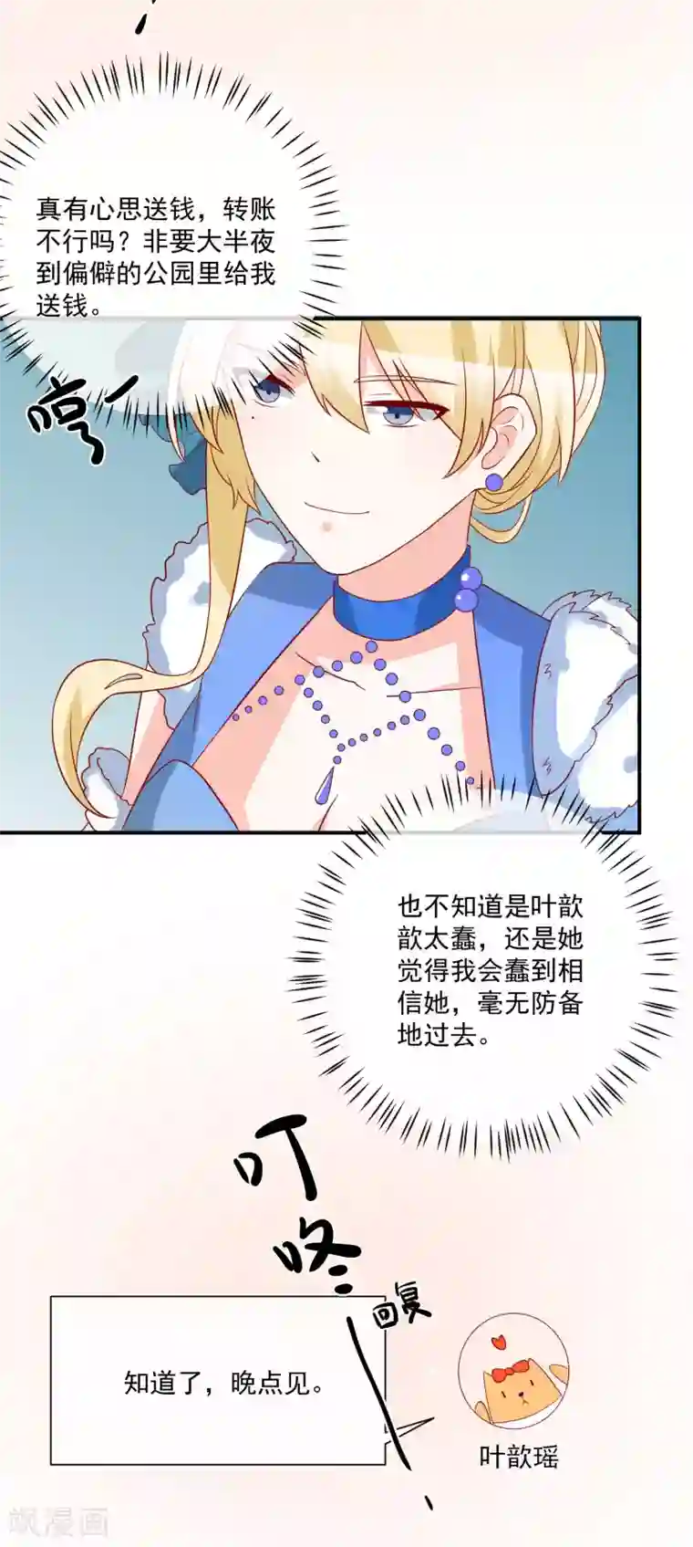 jk自慰喘息第30话 叶歆歆的算计