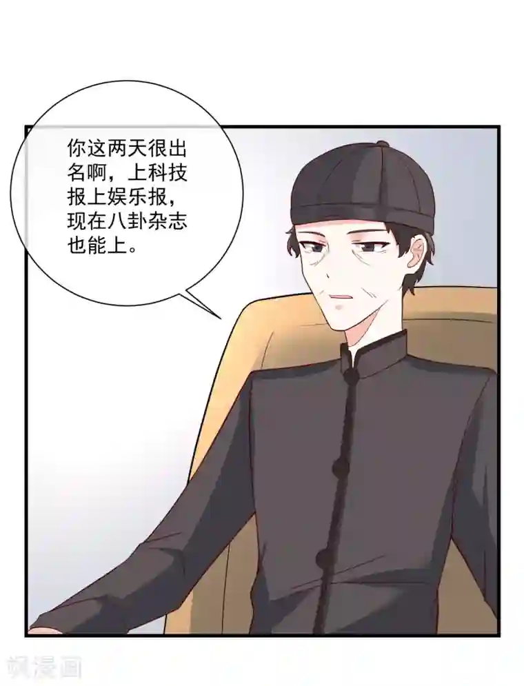 重生巨星第32话 开除我？！