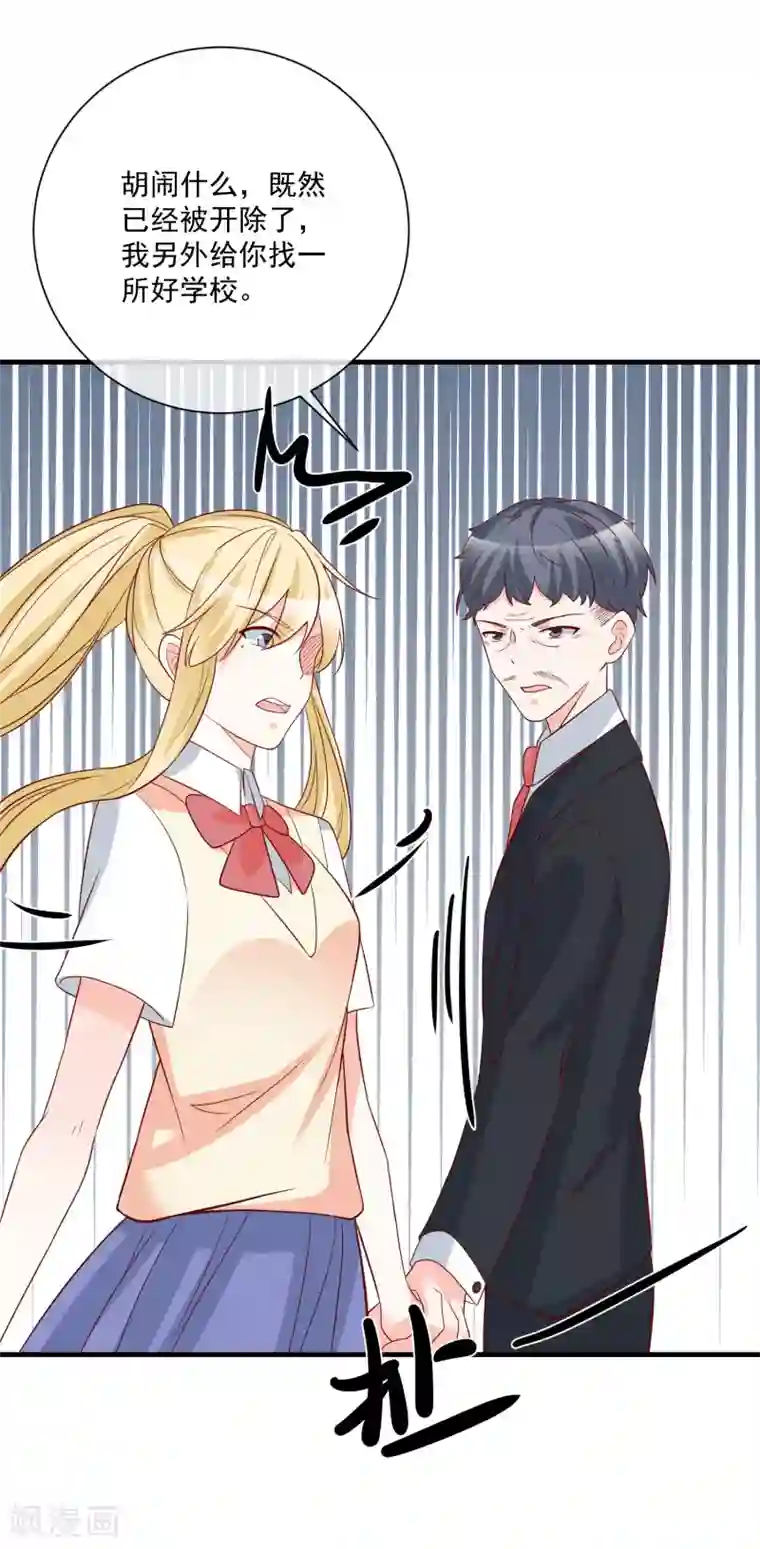 重生巨星第32话 开除我？！