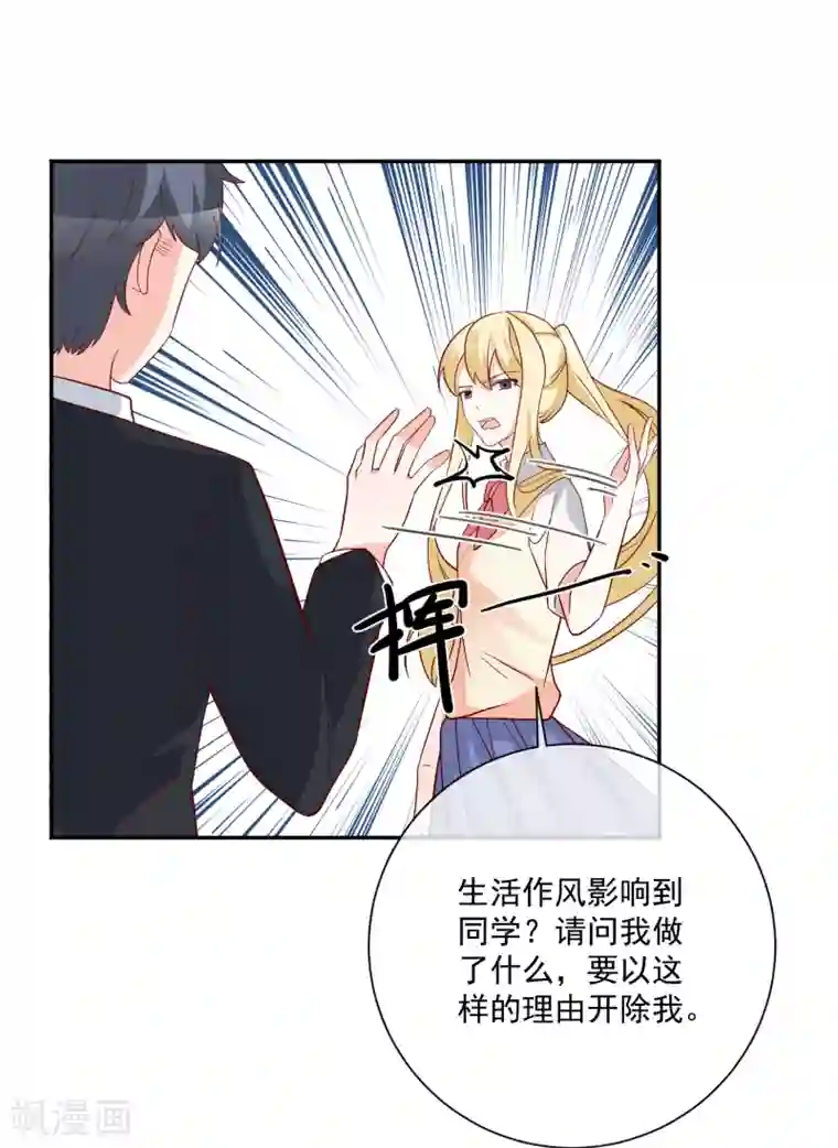 重生巨星第32话 开除我？！