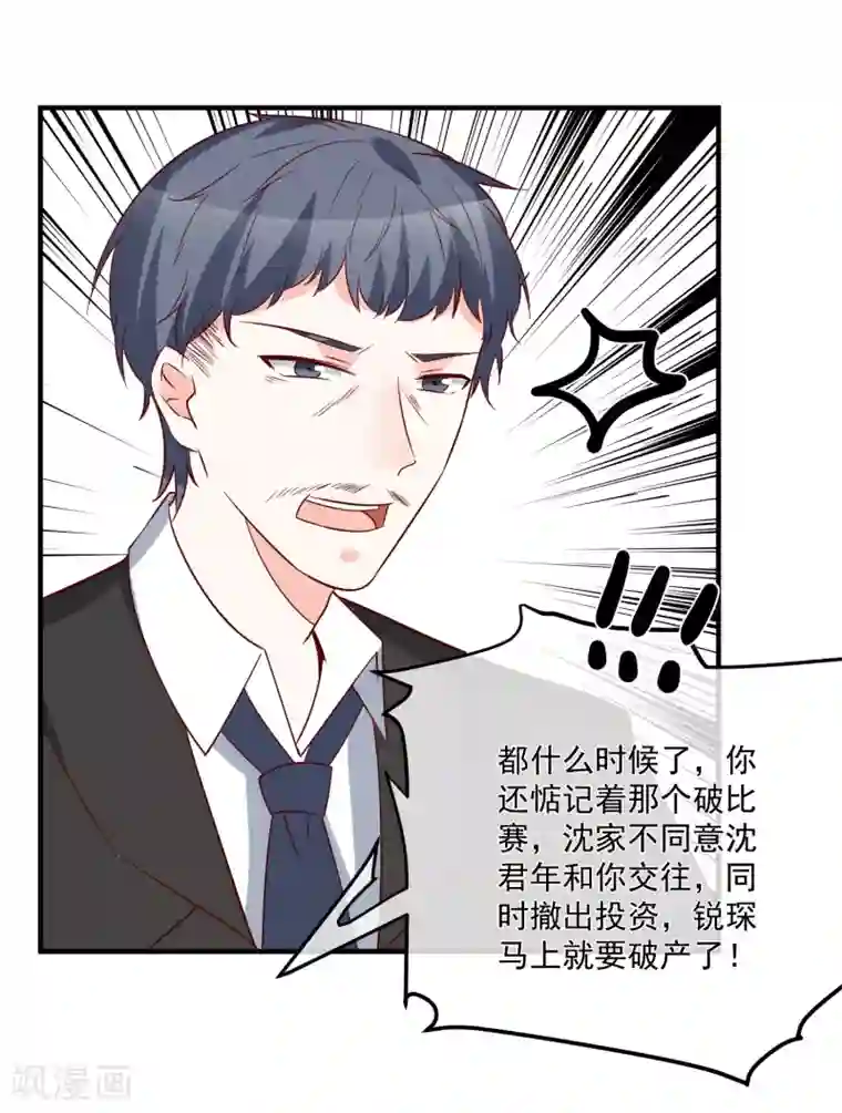 重生巨星第33话 开始反击