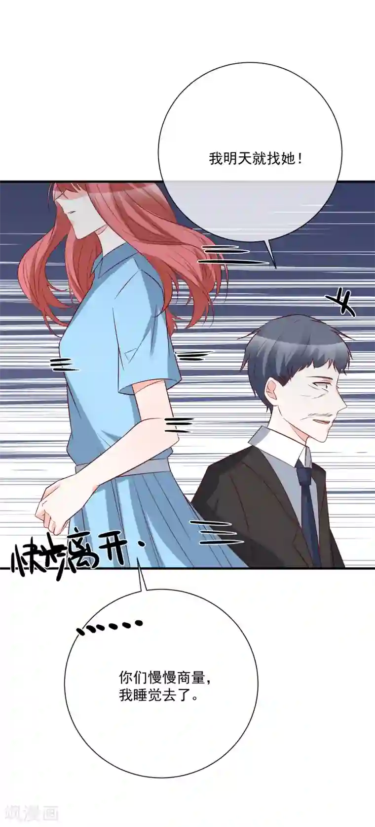 重生巨星第33话 开始反击