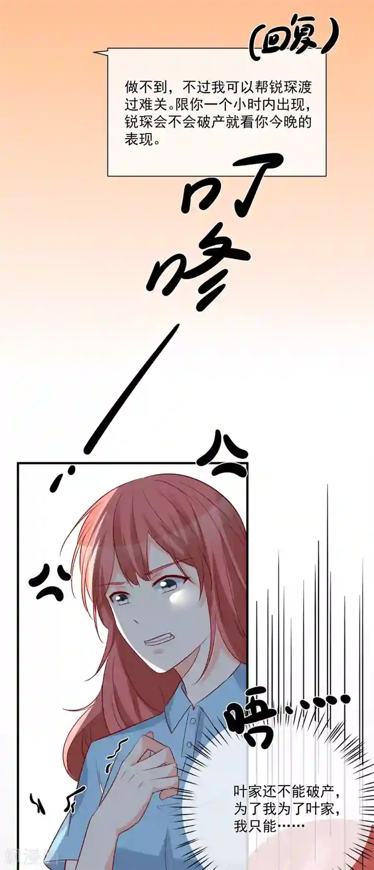 重生巨星第33话 开始反击