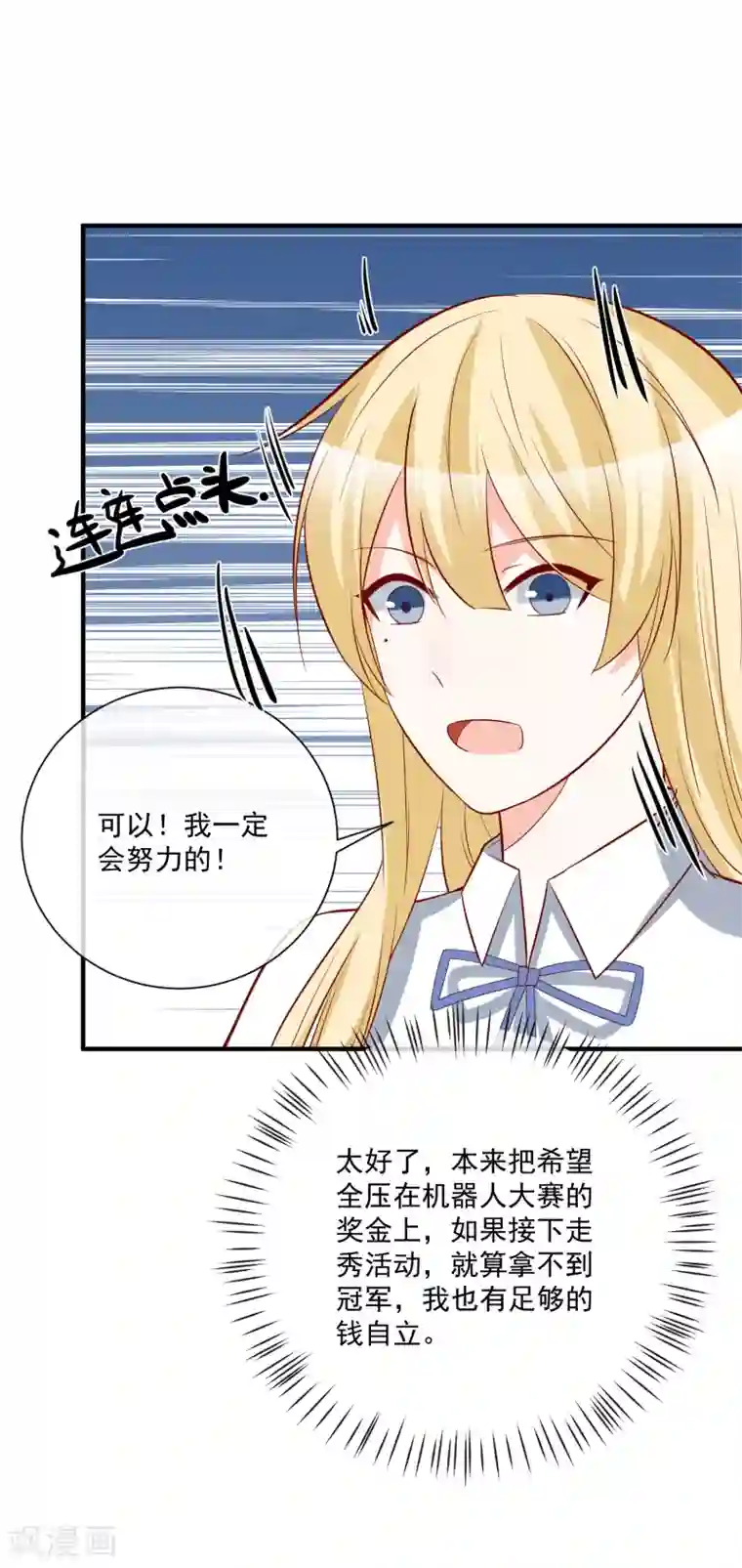 重生巨星第33话 开始反击