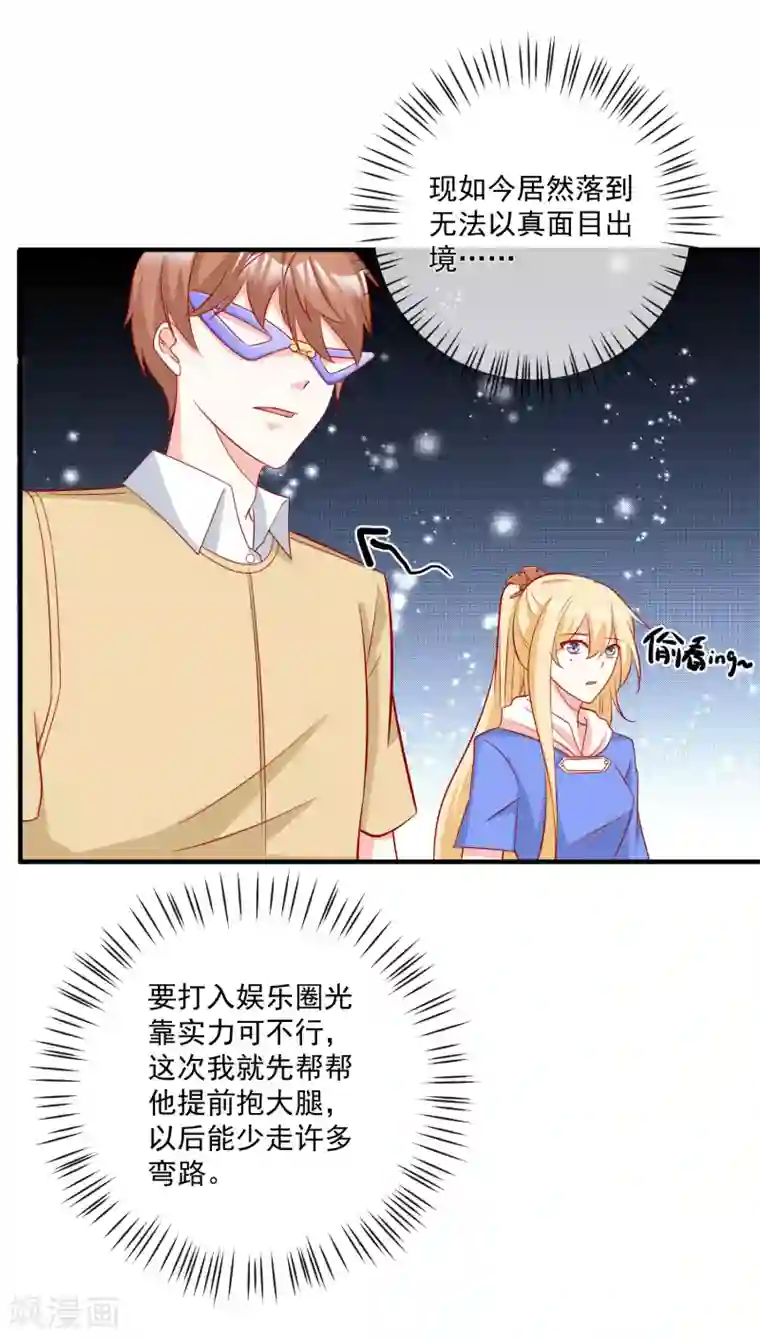 重生巨星第34话 抱大腿