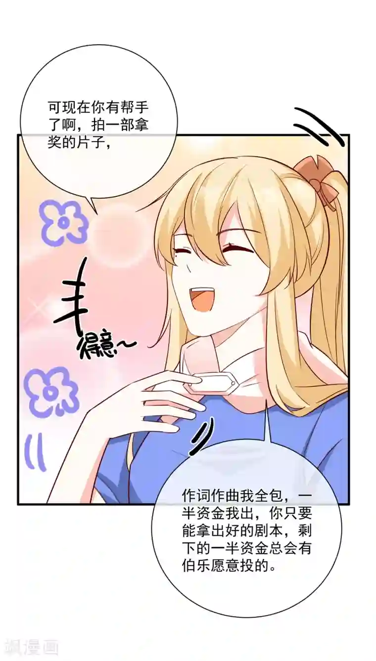 重生巨星第34话 抱大腿