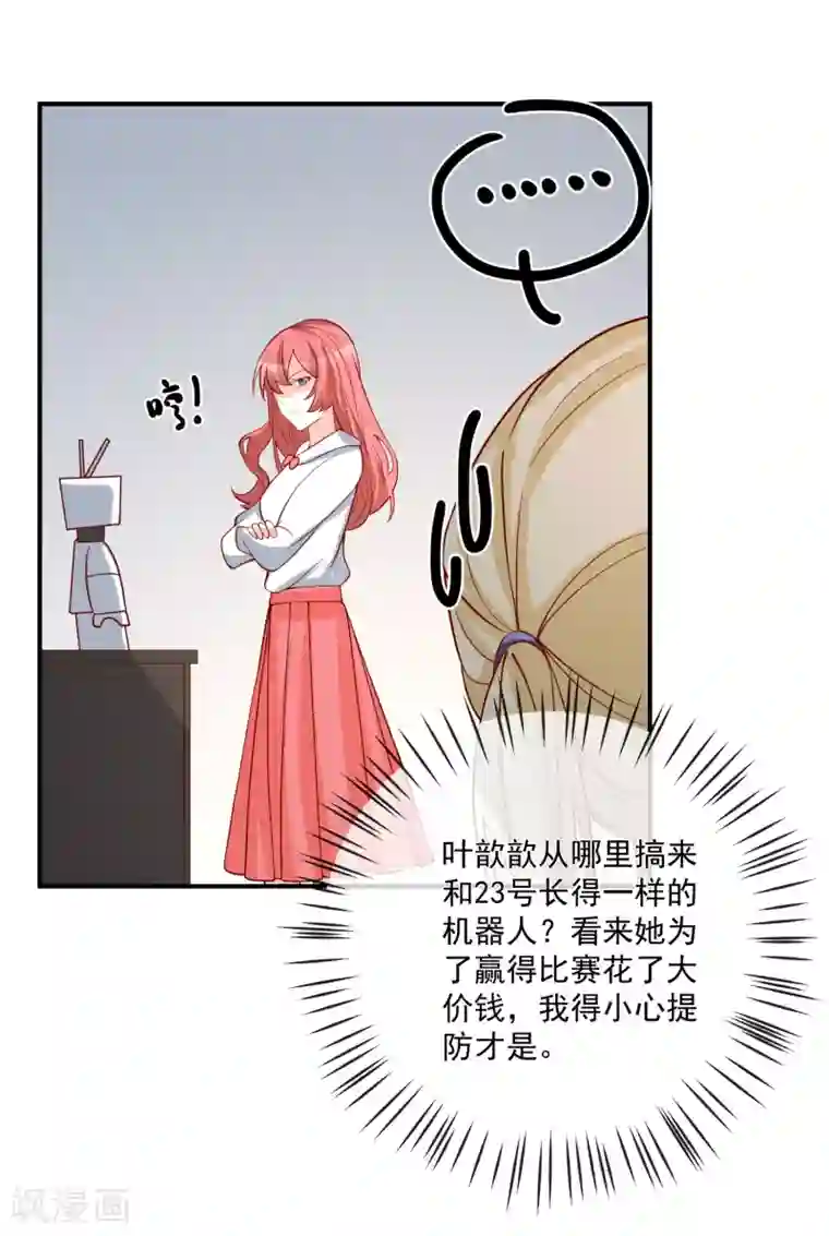 重生巨星第35话 反将一军