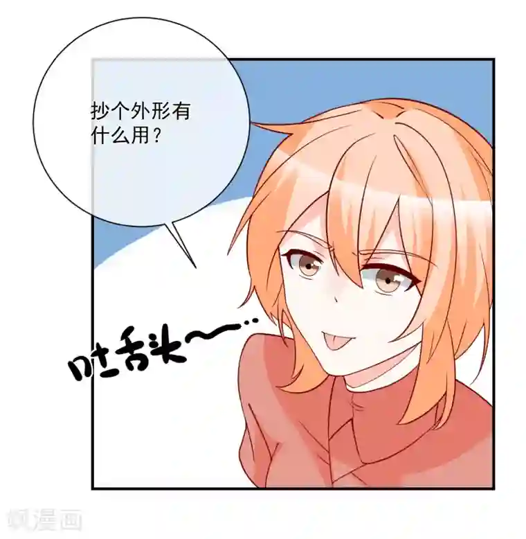 重生巨星第35话 反将一军