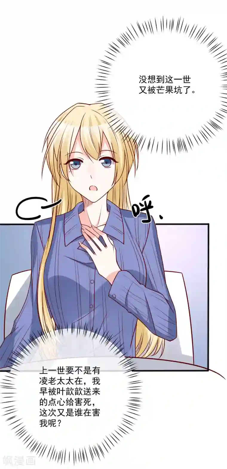 重生巨星第36话 险些丧命