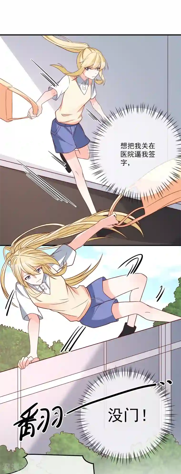 重生巨星第38话 萌妹降临