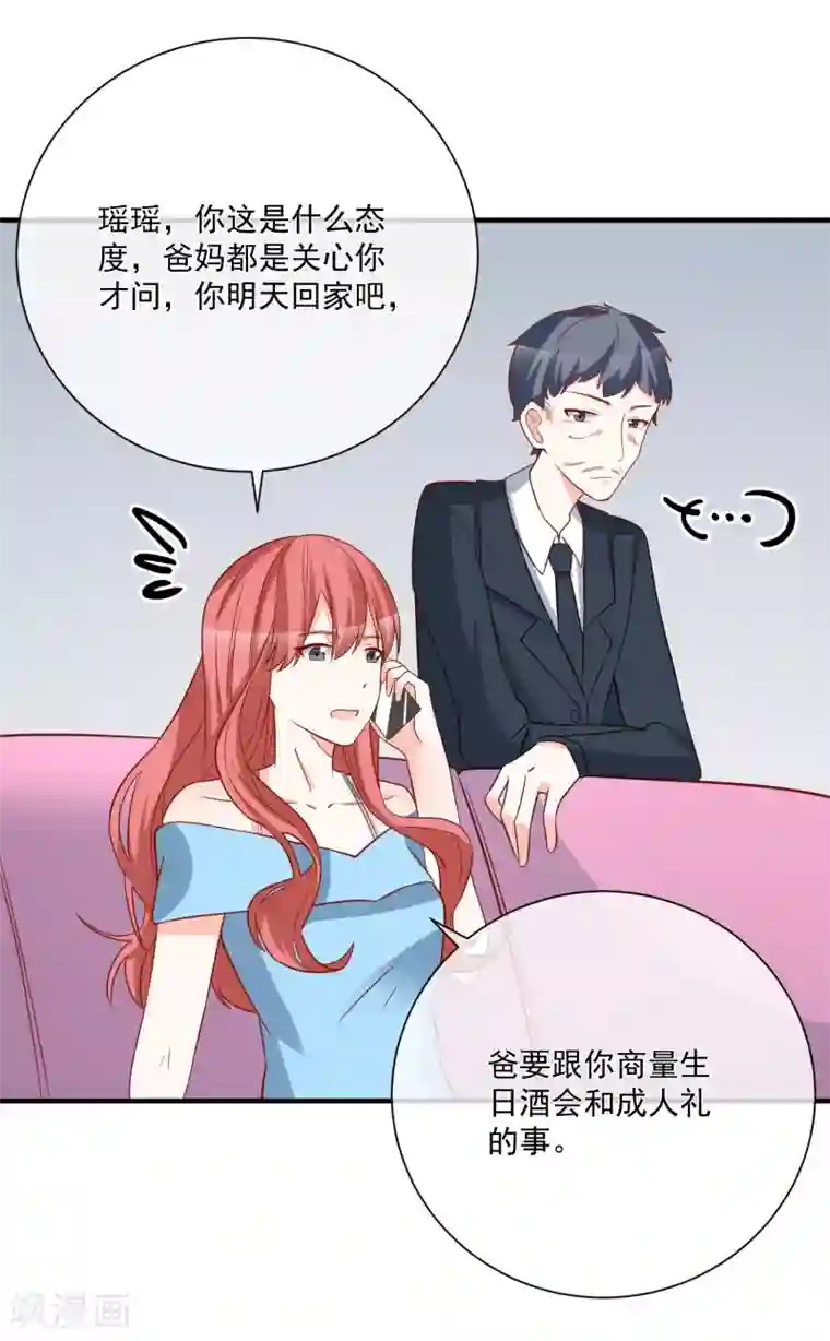 重生巨星第38话 萌妹降临