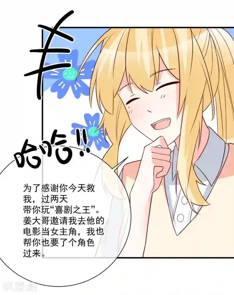 重生巨星第38话 萌妹降临