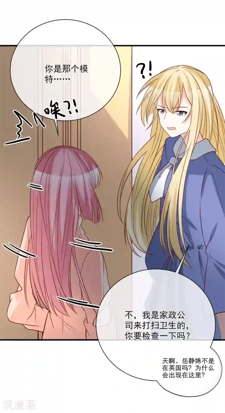 重生巨星第38话 萌妹降临