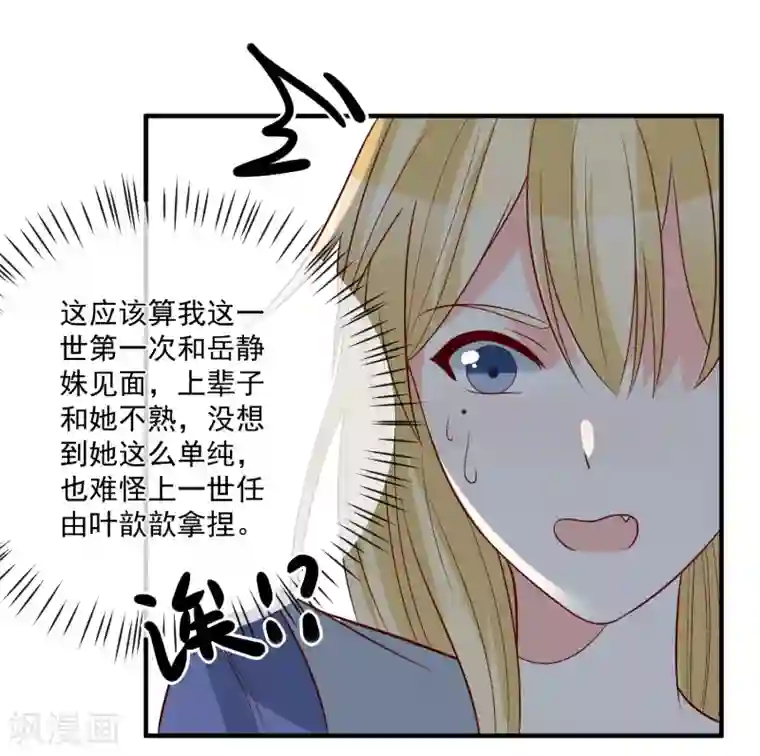 重生巨星第38话 萌妹降临