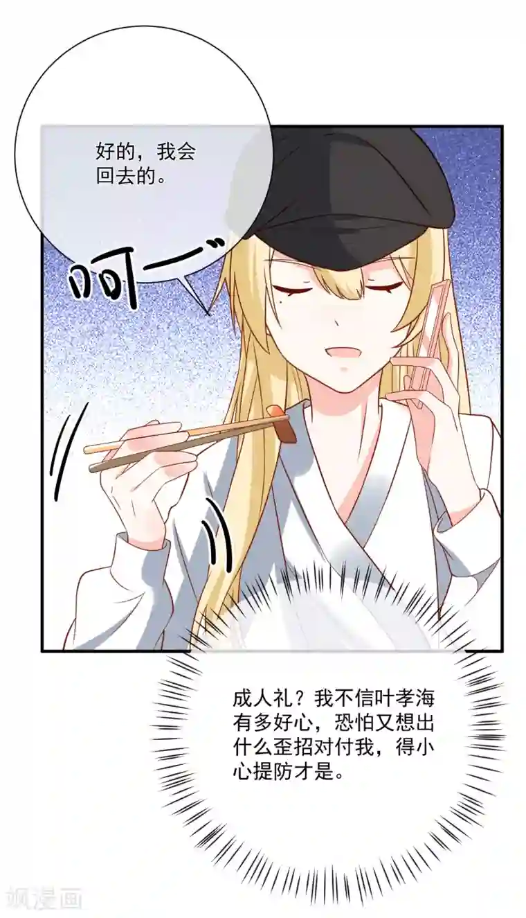 重生巨星第38话 萌妹降临