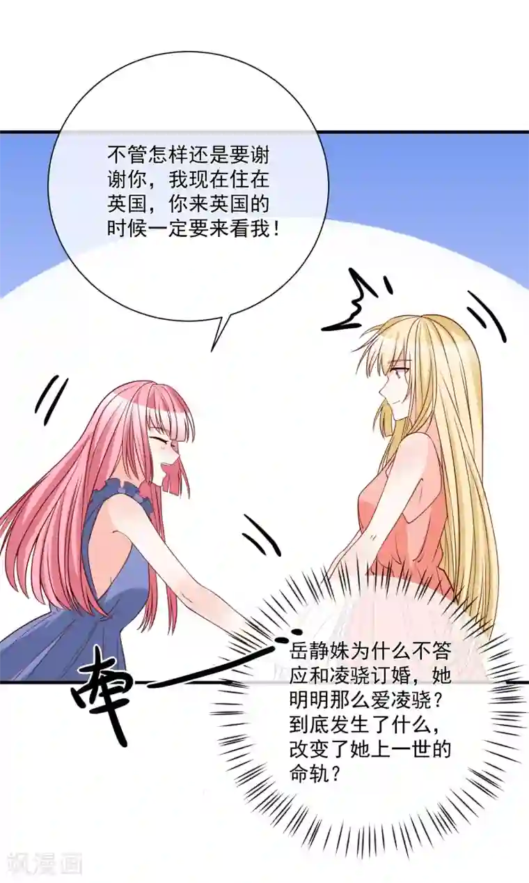 重生巨星第38话 萌妹降临