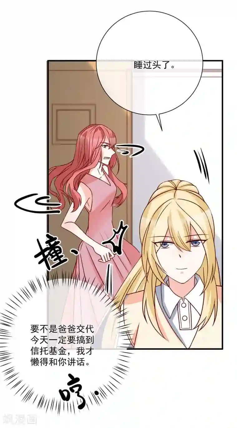 重生巨星第38话 萌妹降临