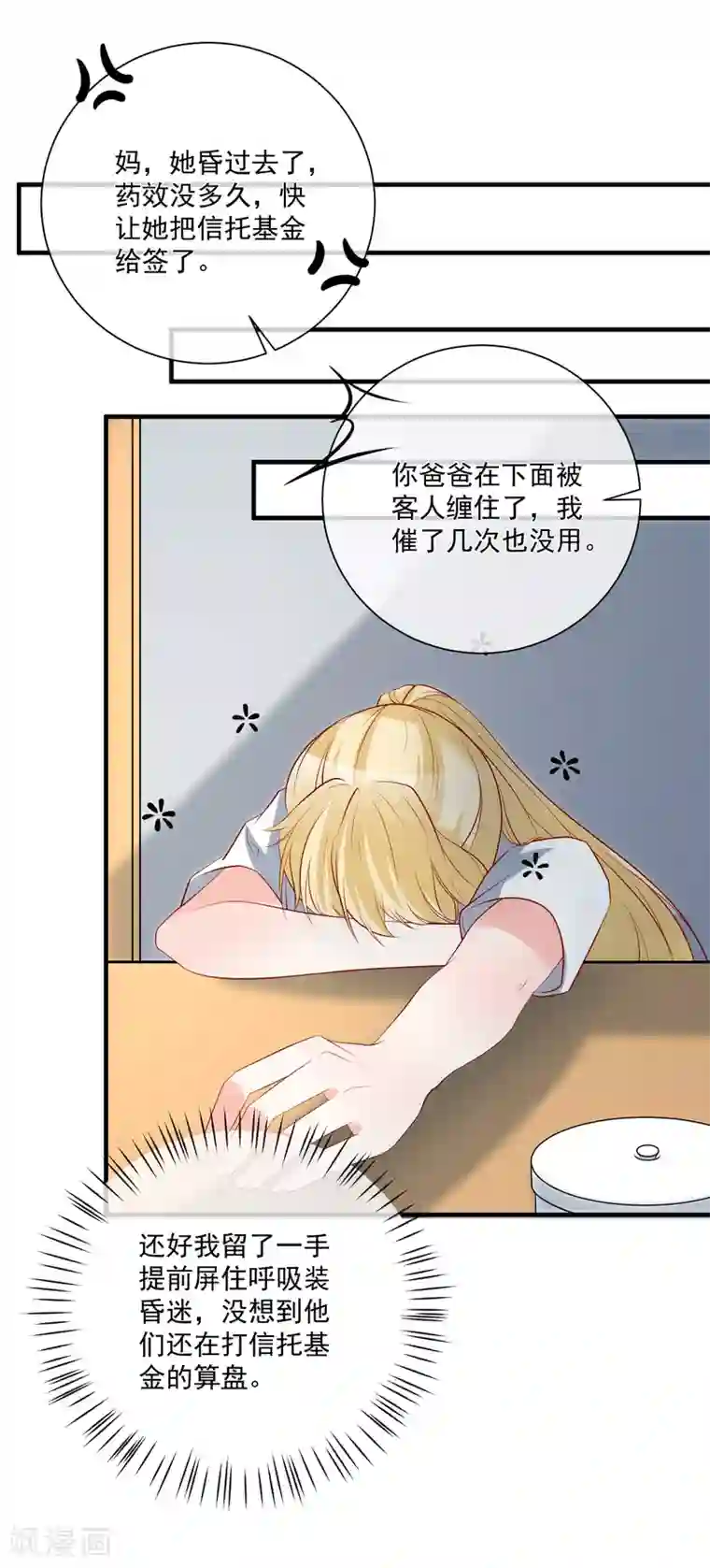 重生巨星第39话 跳第一支舞
