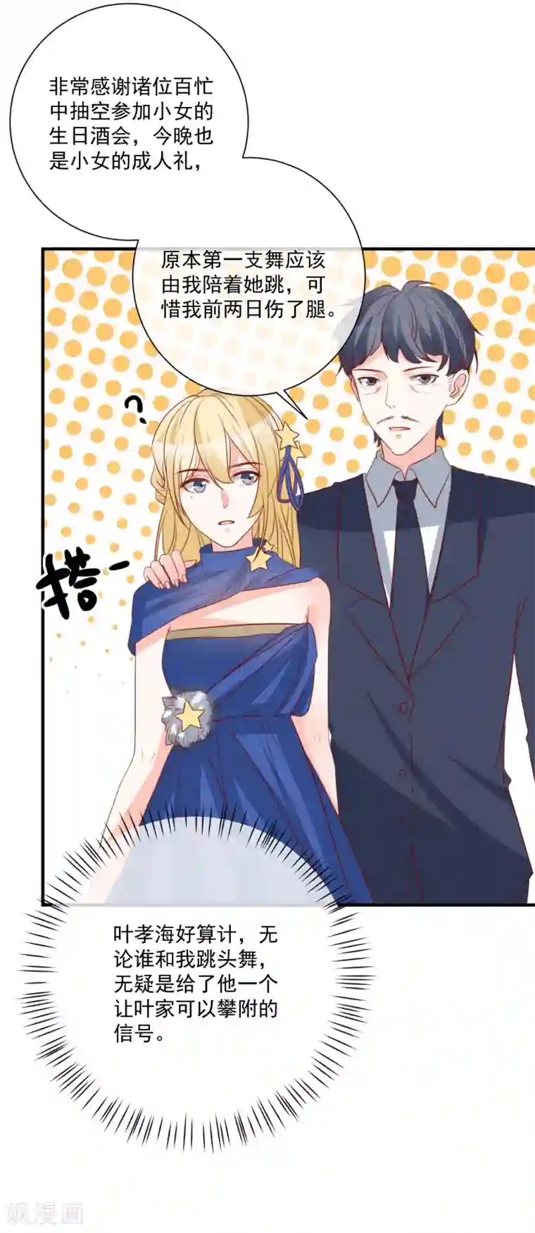 重生巨星第39话 跳第一支舞