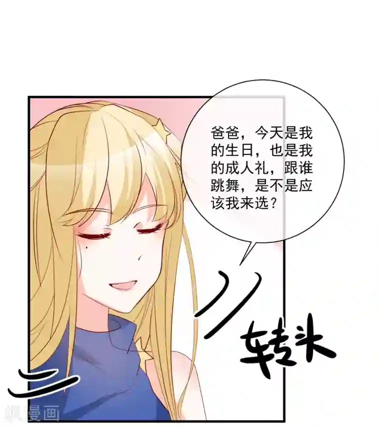 重生巨星第39话 跳第一支舞