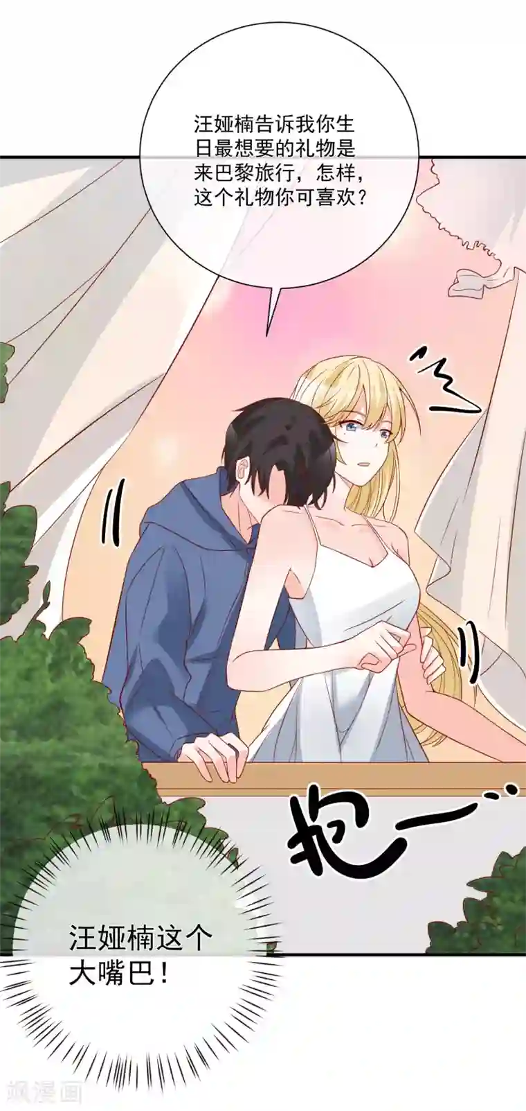 重生巨星第40话 生日礼物