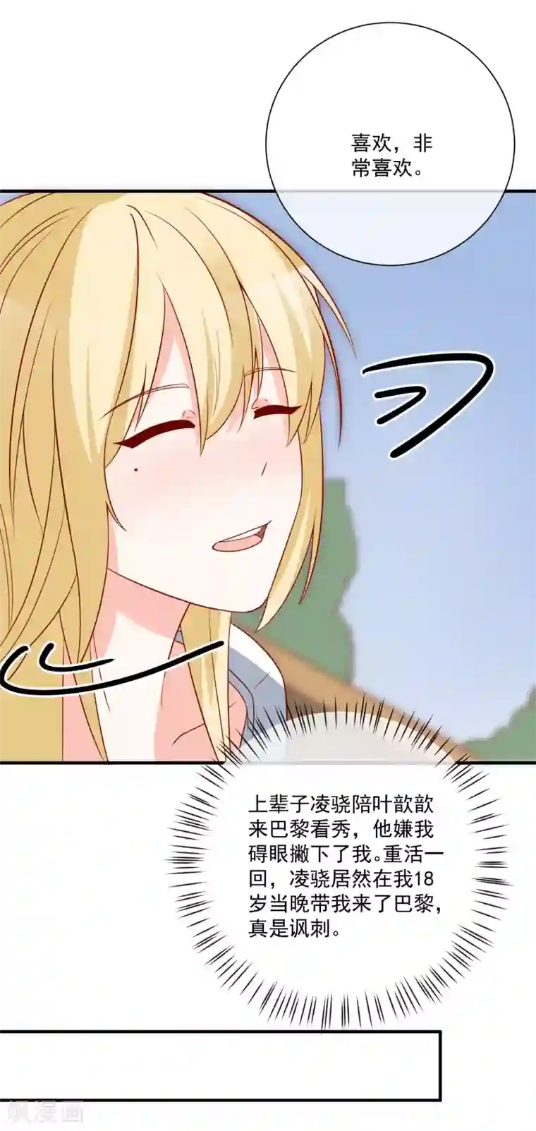 重生巨星第40话 生日礼物