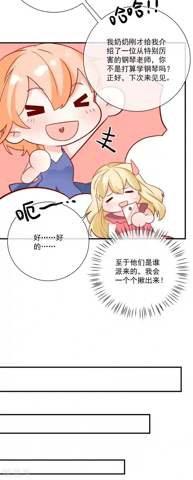 重生巨星第43话 截胡
