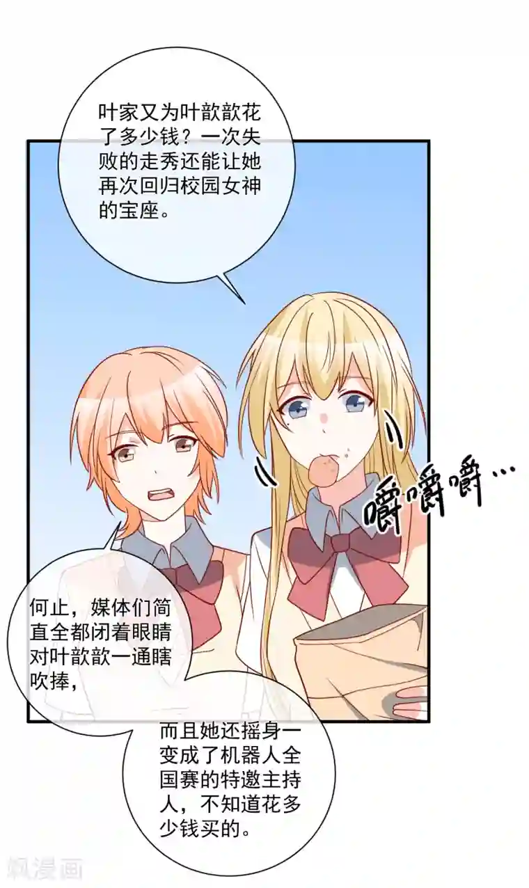 重生巨星第43话 截胡