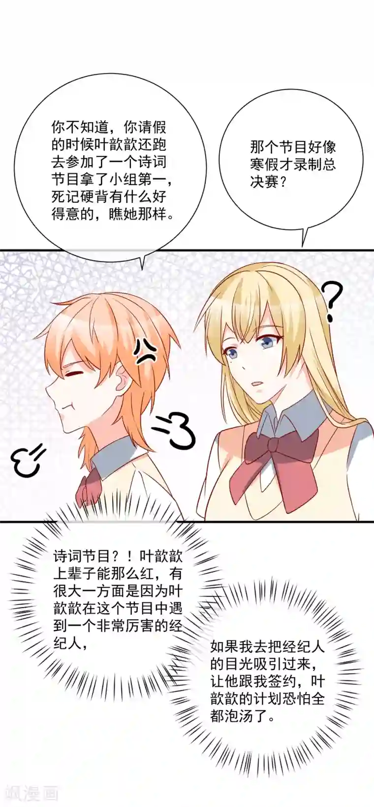 重生巨星第43话 截胡