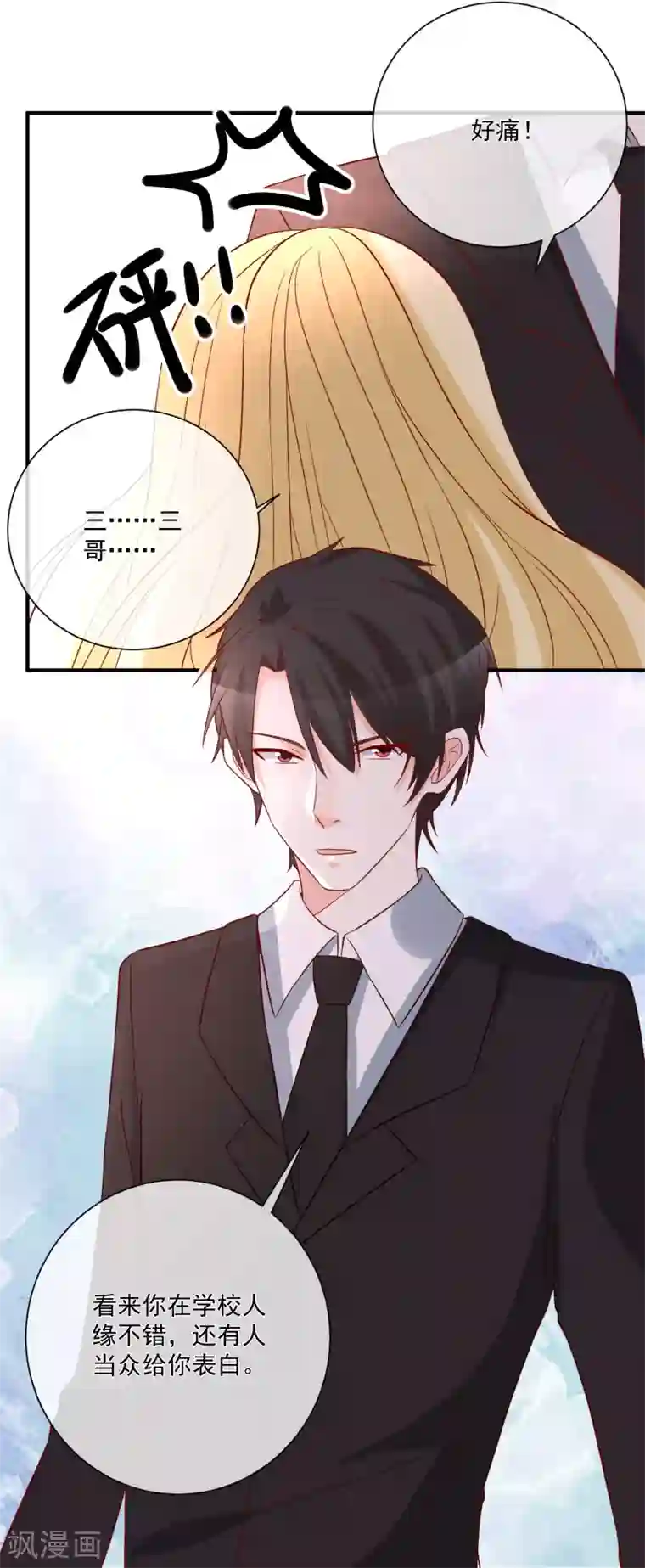 重生巨星第44话 两根粗大腿